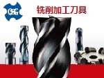 OSG铣刀